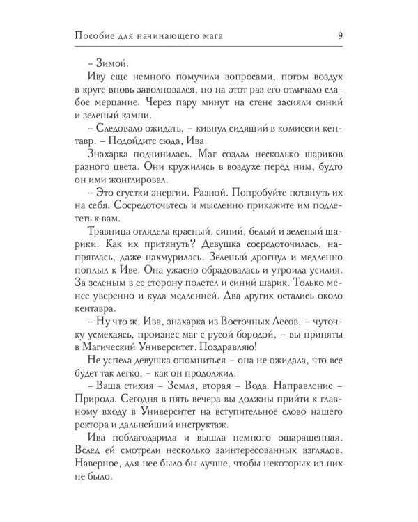 Пособие для начинающего мага