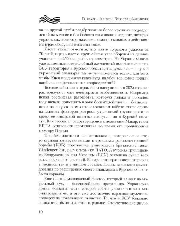 Фронт на приграничье. Записки военных журналистов
