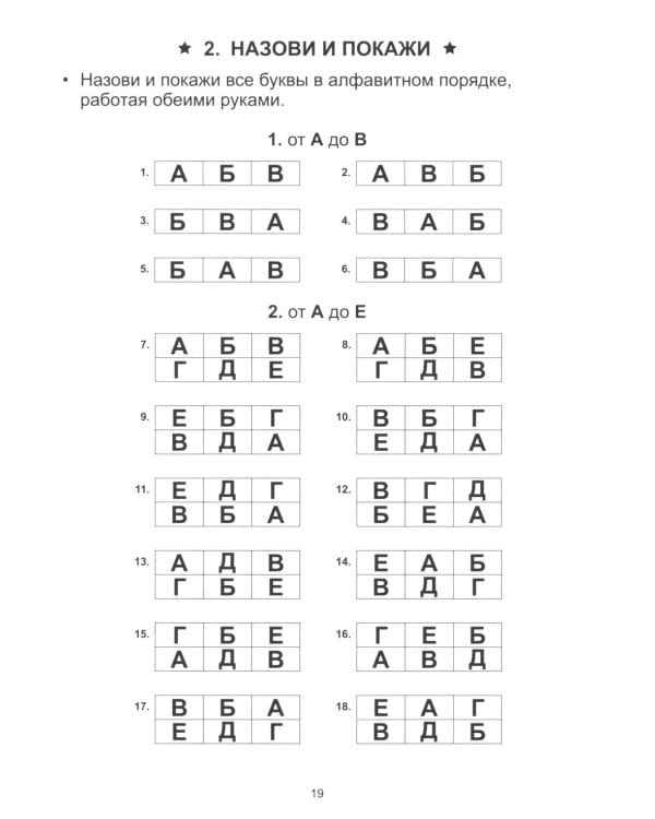 Чтение: от буквы к слову. Тетрадь для дошкольников и младших школьников