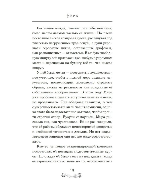 Дополнительное изображение книги «Девушка из книжного переулка: романтическая проза»
