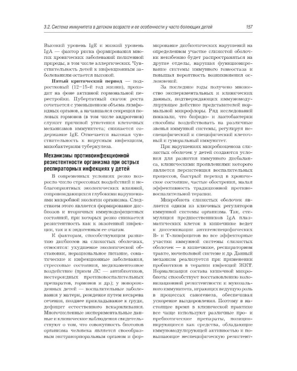 Рациональная фармакотерапия инфекционных болезней детского возраста