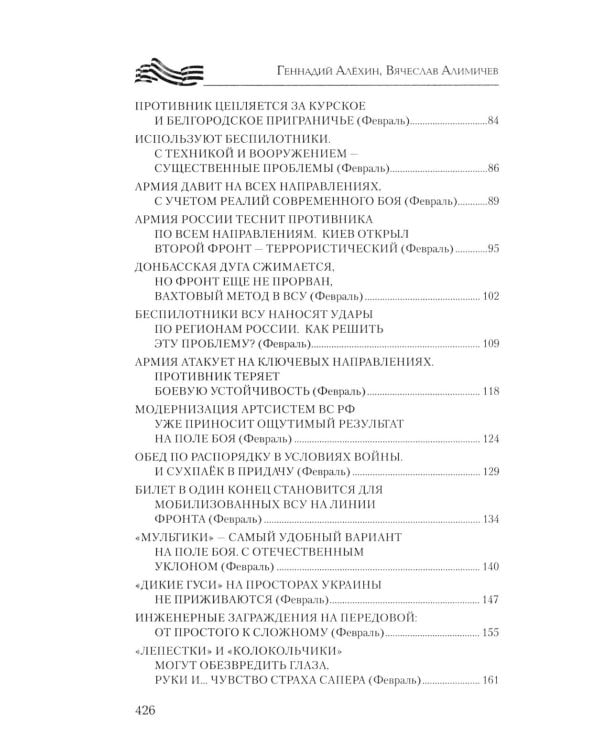 Фронт на приграничье. Записки военных журналистов