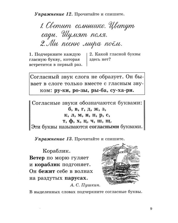 Дополнительное изображение книги «Учебник русского языка для начальной школы. 1 кл. (1953 год)»