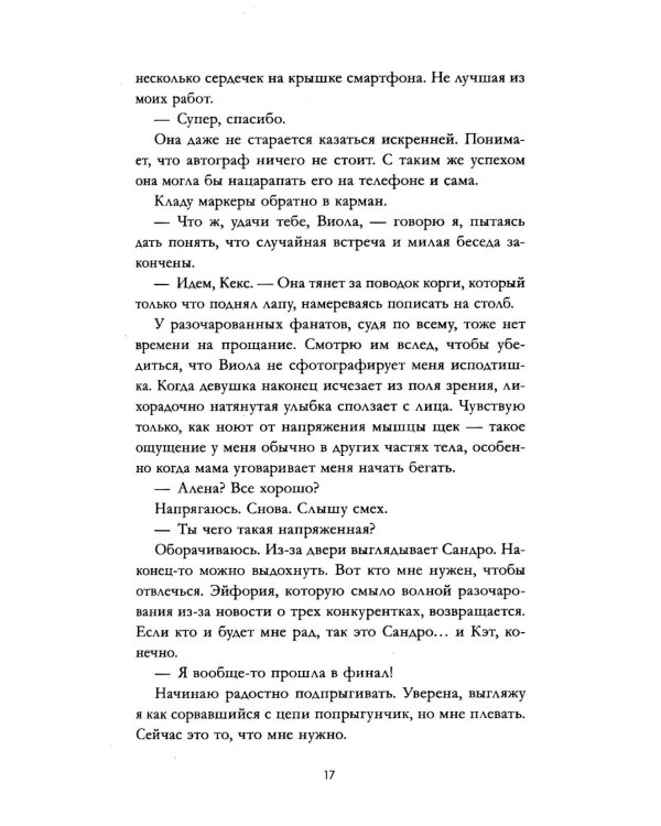 Однажды ты меня забудешь