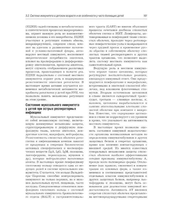 Рациональная фармакотерапия инфекционных болезней детского возраста