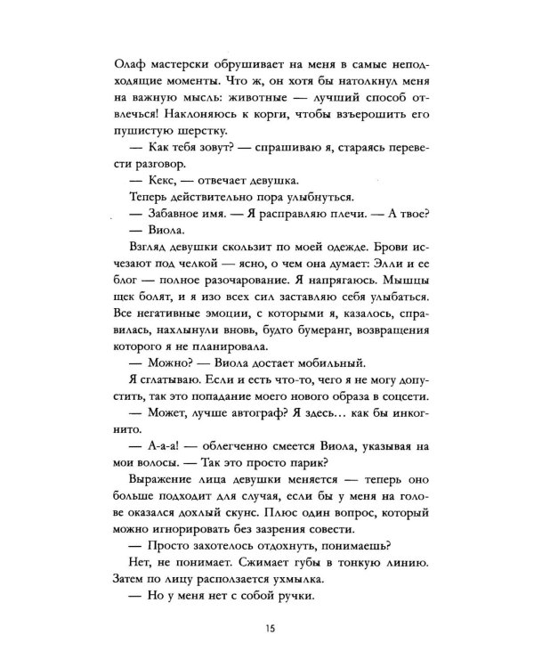 Однажды ты меня забудешь