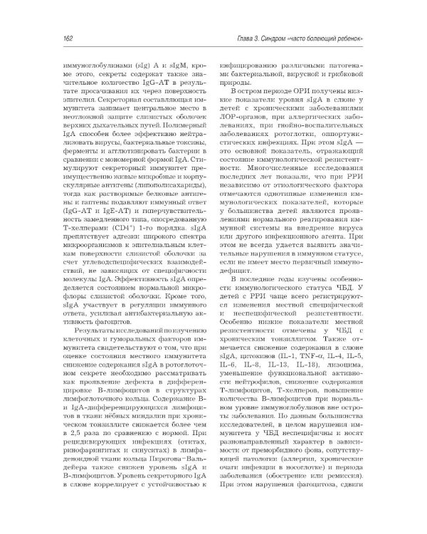 Рациональная фармакотерапия инфекционных болезней детского возраста