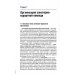 Национальные руководства Санаторно-курортное лечение. Национальное руководство