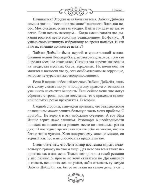 Владыка небес: (Не) желанная рабыня