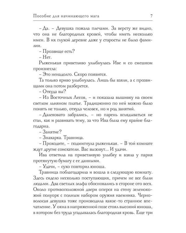 Пособие для начинающего мага