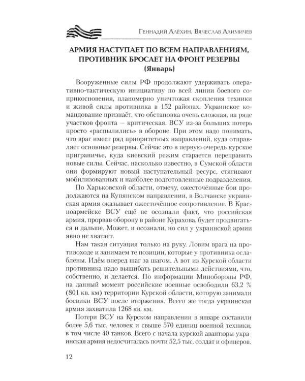 Фронт на приграничье. Записки военных журналистов