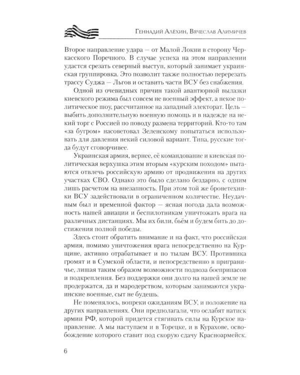 Фронт на приграничье. Записки военных журналистов