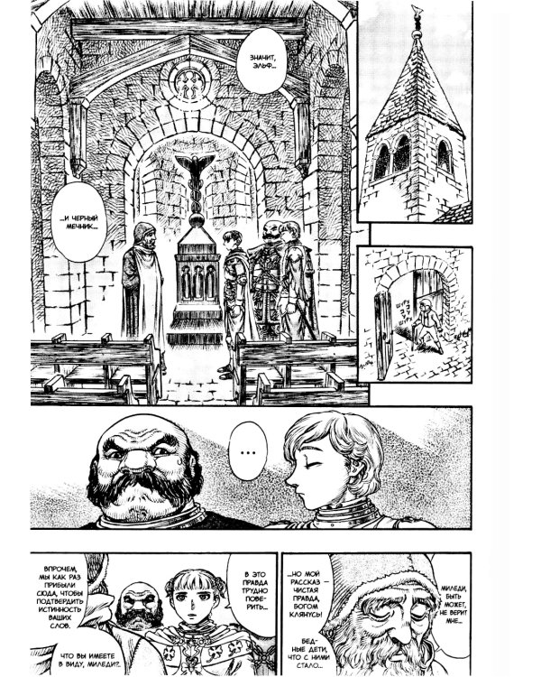 Берсерк. Т. 8: манга