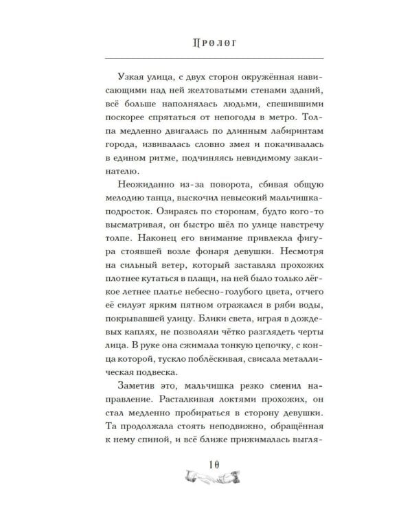 Дополнительное изображение книги «Девушка из книжного переулка: романтическая проза»