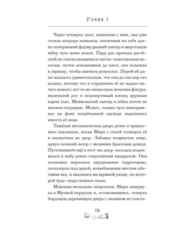 Дополнительное изображение книги «Девушка из книжного переулка: романтическая проза»