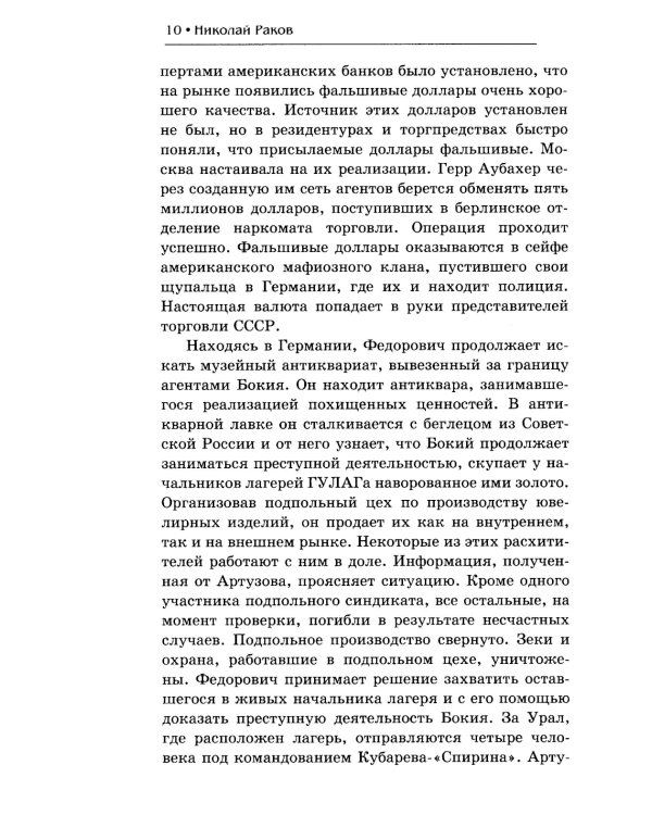 Центророзыск: Балтийский рубеж