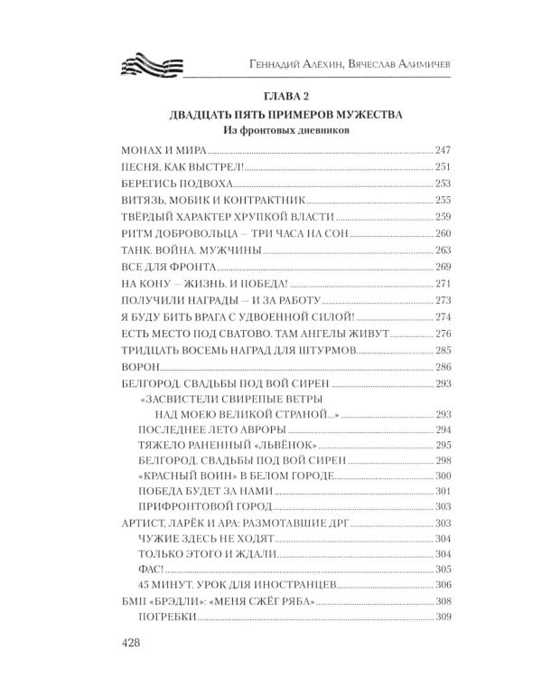 Фронт на приграничье. Записки военных журналистов