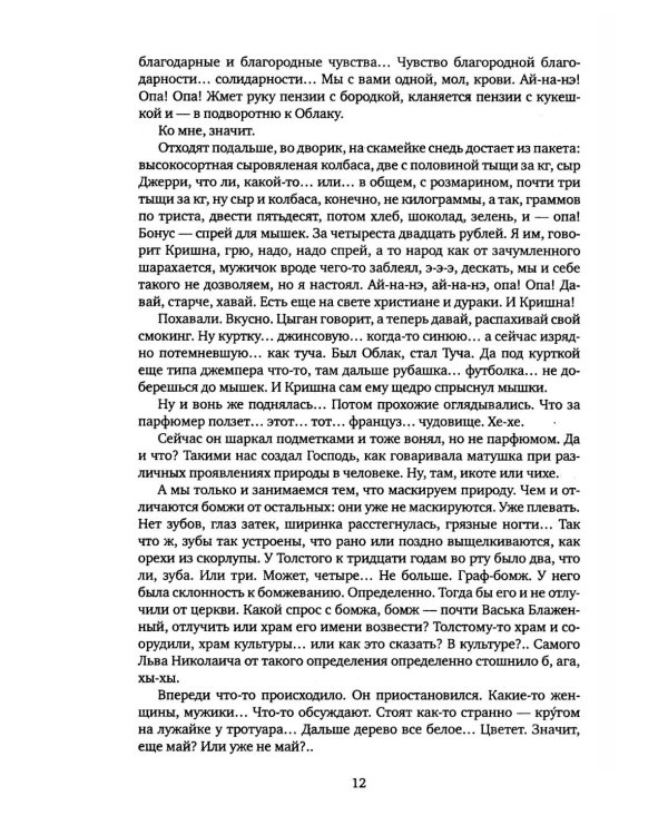 Дополнительное изображение книги «Предчувствие сказки: роман»