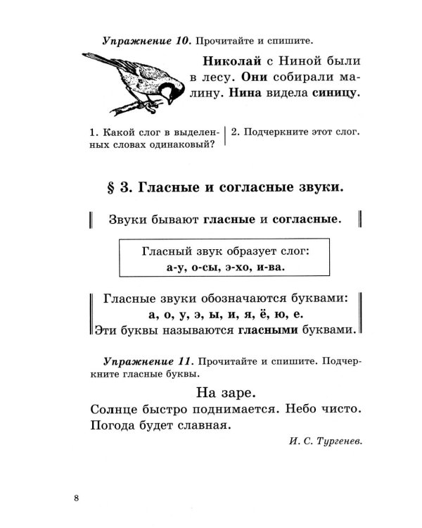 Дополнительное изображение книги «Учебник русского языка для начальной школы. 1 кл. (1953 год)»