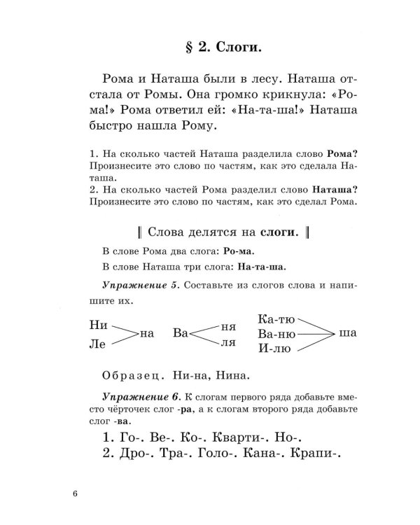 Дополнительное изображение книги «Учебник русского языка для начальной школы. 1 кл. (1953 год)»