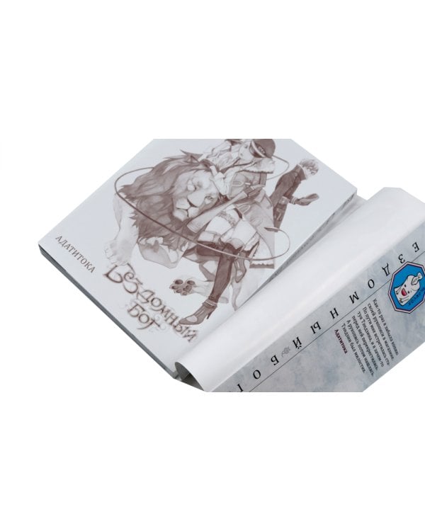 Бездомный Бог: Т. 1-3: манга (комплект из 3-х книг)