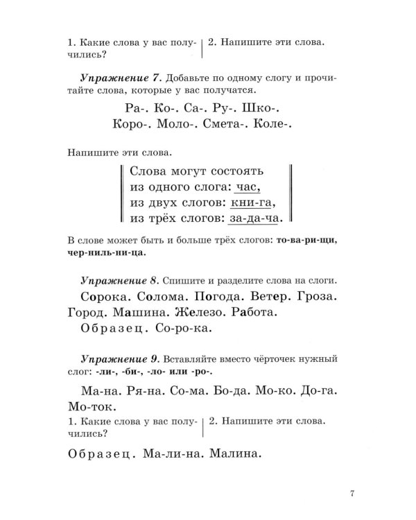 Дополнительное изображение книги «Учебник русского языка для начальной школы. 1 кл. (1953 год)»