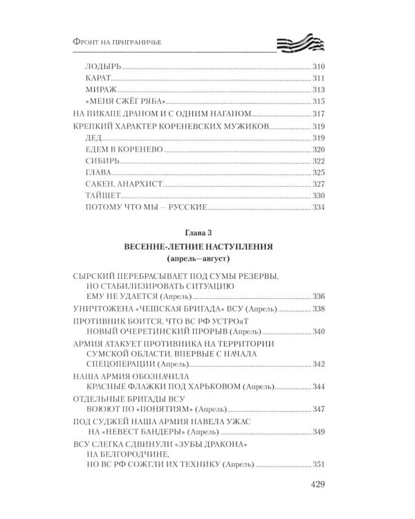 Фронт на приграничье. Записки военных журналистов