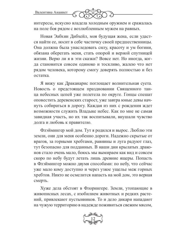 Владыка небес: (Не) желанная рабыня