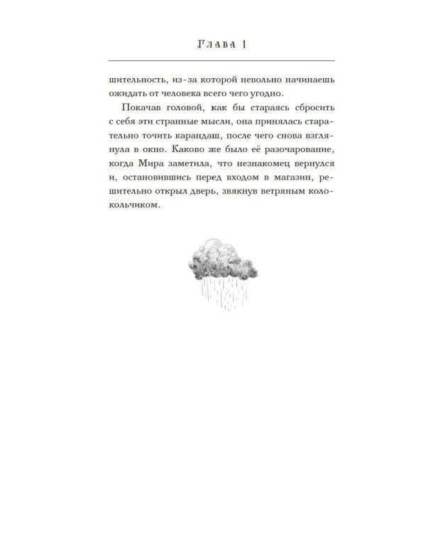 Дополнительное изображение книги «Девушка из книжного переулка: романтическая проза»