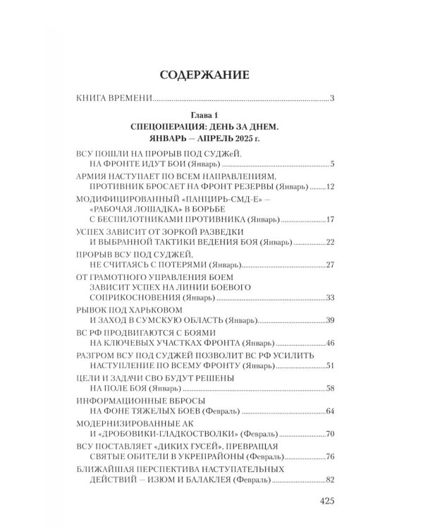 Фронт на приграничье. Записки военных журналистов