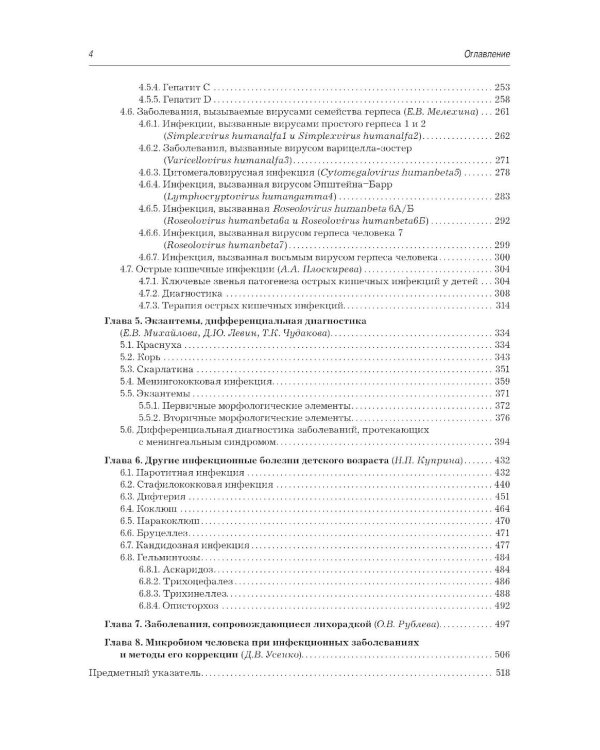 Рациональная фармакотерапия инфекционных болезней детского возраста