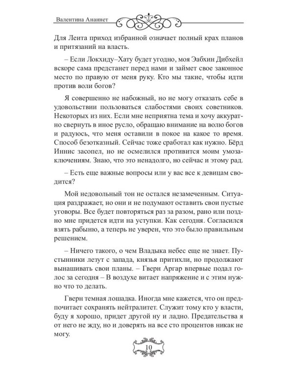 Владыка небес: (Не) желанная рабыня
