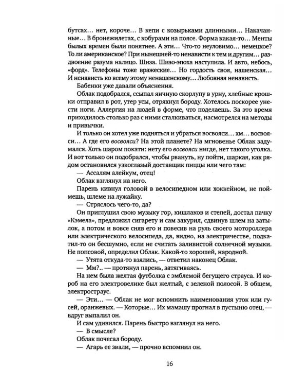 Дополнительное изображение книги «Предчувствие сказки: роман»