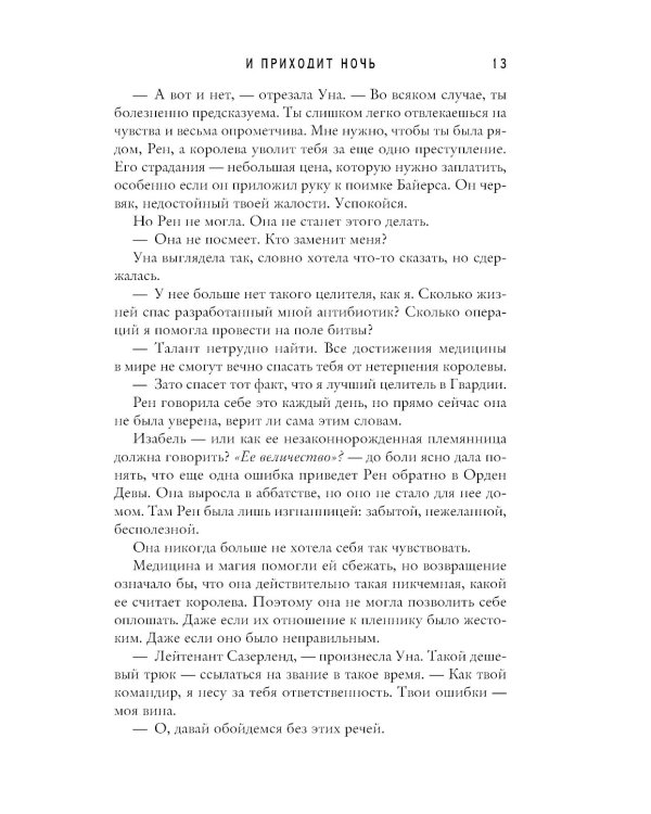 И приходит ночь