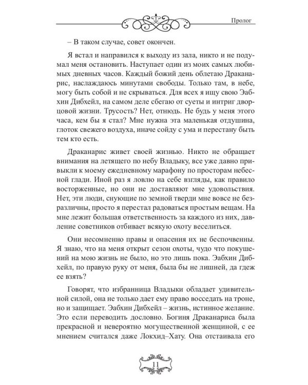 Владыка небес: (Не) желанная рабыня