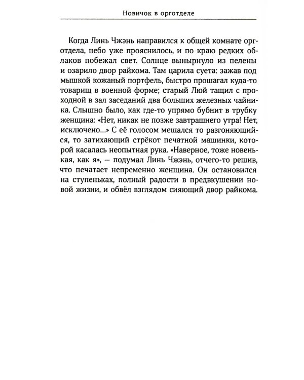 Новичок в орготделе