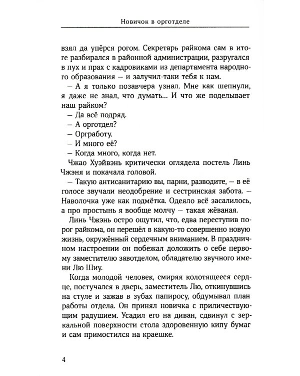 Новичок в орготделе
