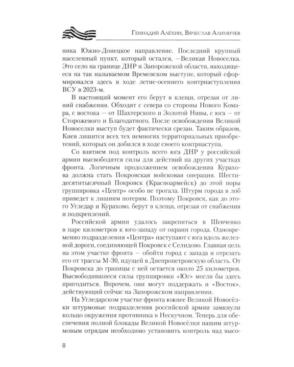 Фронт на приграничье. Записки военных журналистов