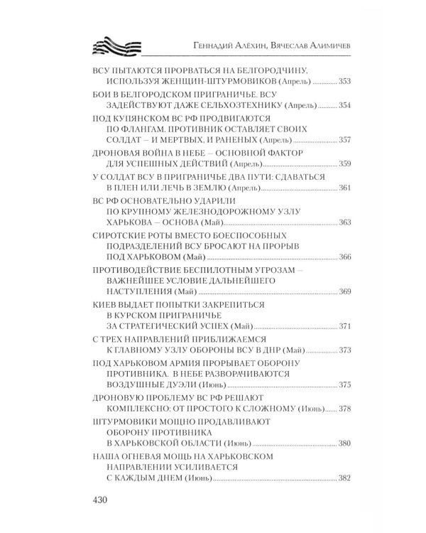 Фронт на приграничье. Записки военных журналистов