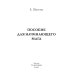 Записки маленькой ведьмы Пособие для начинающего мага