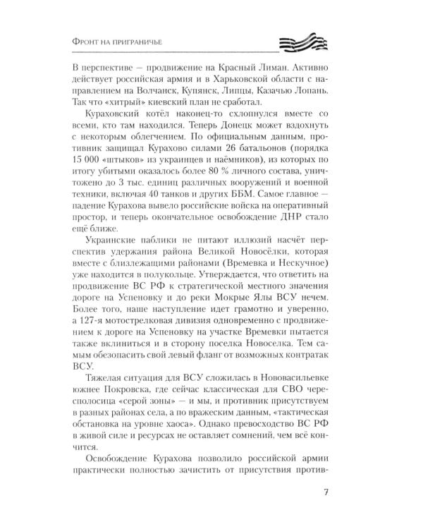Фронт на приграничье. Записки военных журналистов