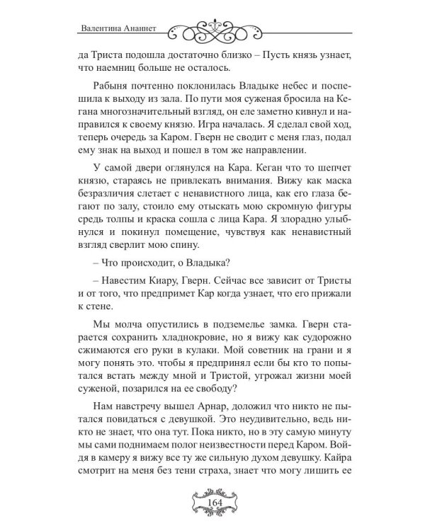 Владыка небес: (Не) желанная рабыня