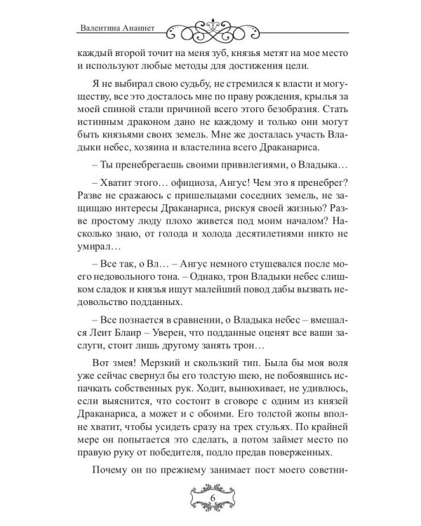 Владыка небес: (Не) желанная рабыня