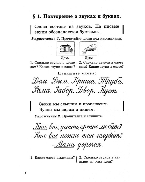 Дополнительное изображение книги «Учебник русского языка для начальной школы. 1 кл. (1953 год)»