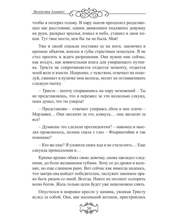 Владыка небес: (Не) желанная рабыня