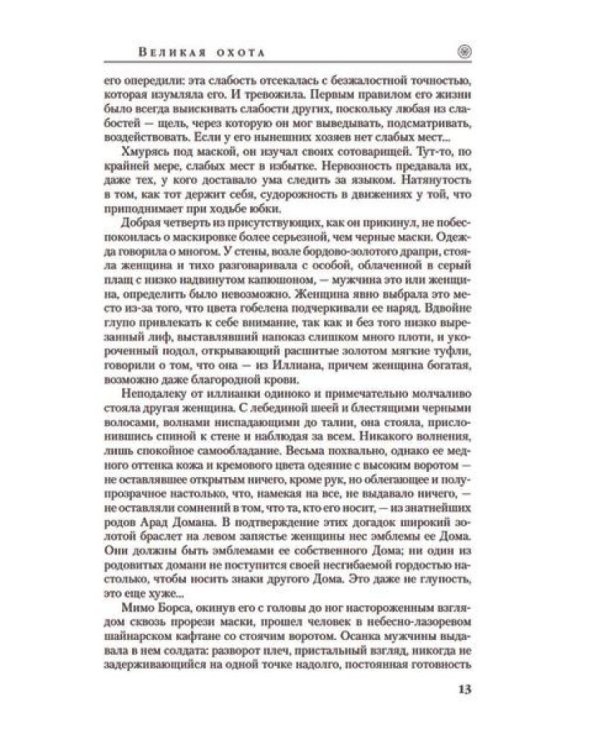 Колесо Времени. Кн. 1+2 (комплект из 2-х книг)