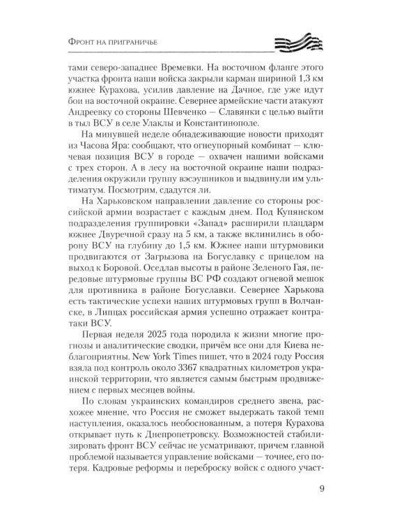 Фронт на приграничье. Записки военных журналистов