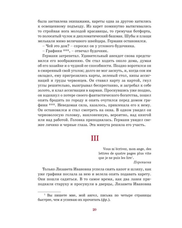 Пиковая дама