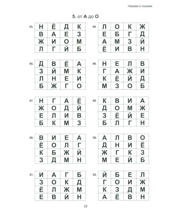 Чтение: от буквы к слову. Тетрадь для дошкольников и младших школьников