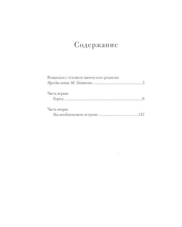 Параллельные миры лифтера Сорокина: роман